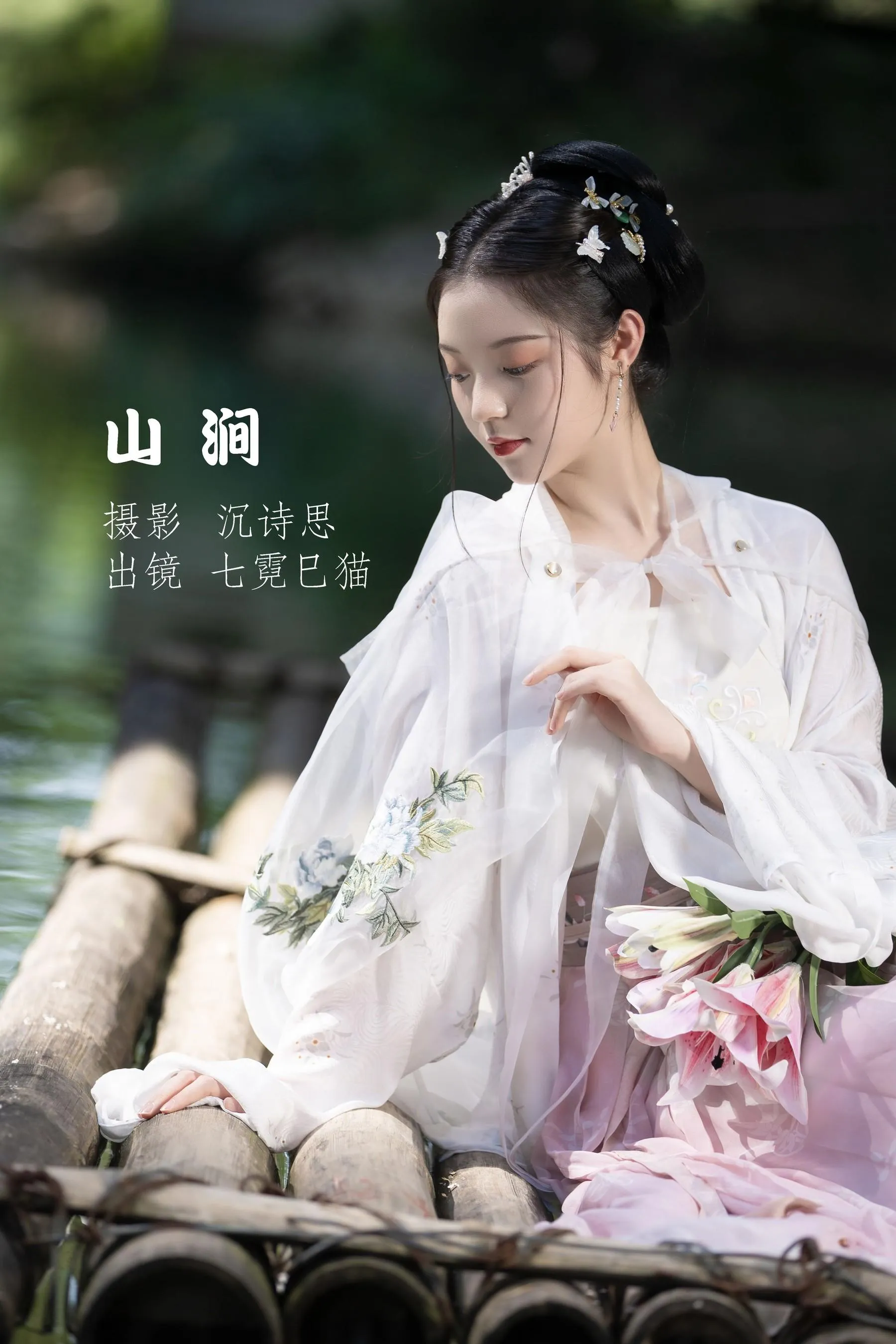 [YITUYU艺图语]2022.09.17 山涧 七霓巳猫- [34P]插图3